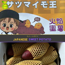 Load image into Gallery viewer, BTB - Authentic Sweet Potato Japanese Yellow (2-2.5kg/Box) Premium Brand ⭐
